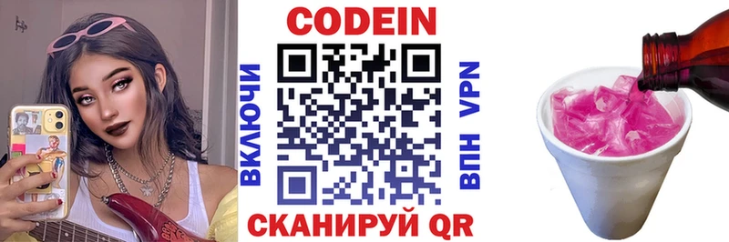 Codein напиток Lean (лин)  цена   Лысково 